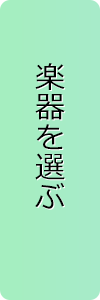 ご入会決定