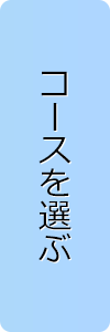 ご入会手続き